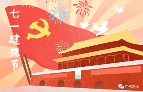 廣州市凈水有限公司大觀分公司關(guān)于廢棄物環(huán)境污染防治信息公示